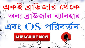 How To Change User Agent || Change User Agent