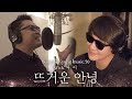 [성시경 노래] 50. 뜨거운 안녕 (With.싸이) l Sung Si Kyung Music