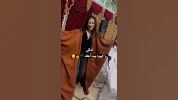 فيديوهات عن البنت الكبيرة حالات وتساب تفضلو طلبكون 