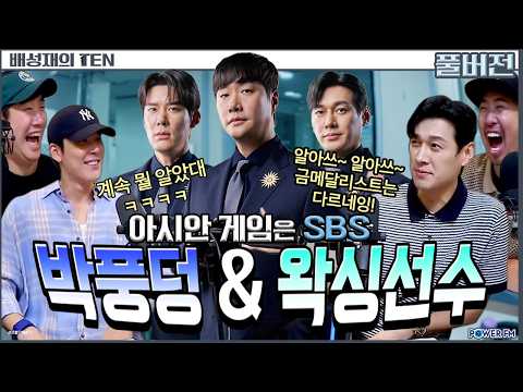 박태환 & 구본길 | 판까지 마.피아 with. 유희관 | 배성재의 텐 | 20260903