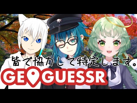 #452【Geo guessr(国内)】3人寄ればもんじゅもんじゅ