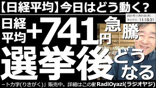 【日経平均－今日はどう動く？】日経平均は最大741円上昇の爆上げ。理由は当然ながら自民が単独過半数を獲得というポジティブ・サプライズだ。これによりチャートの強弱感に大きな変化が生じた。詳しく解説する。