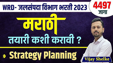 WRD - जलसंपदा विभाग भरती 2023 | 4497 जागा | मराठी | तयारी कशी करावी | Strategy Planning