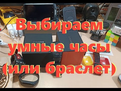 Какие смарт часы купить? Рассуждения от