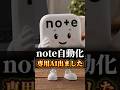 Note自動化専用AI出ました#AI活用 #自動化 #Comet #note運用