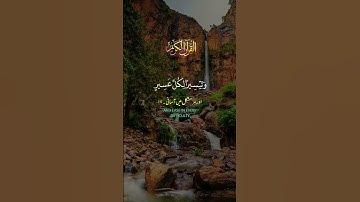 ايات من القران الكريم #قرآن #اكسبلور #المصحف #لايك #الرحمن #راحة_نفسية