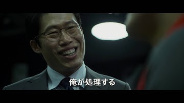 『ベテラン』予告編