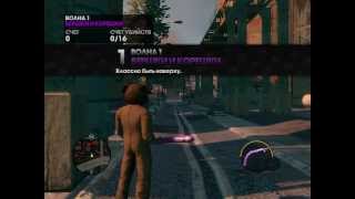 Выживание в Saints Row:the third.(Часть 1)