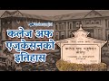 Untold history of college of education  full documentary