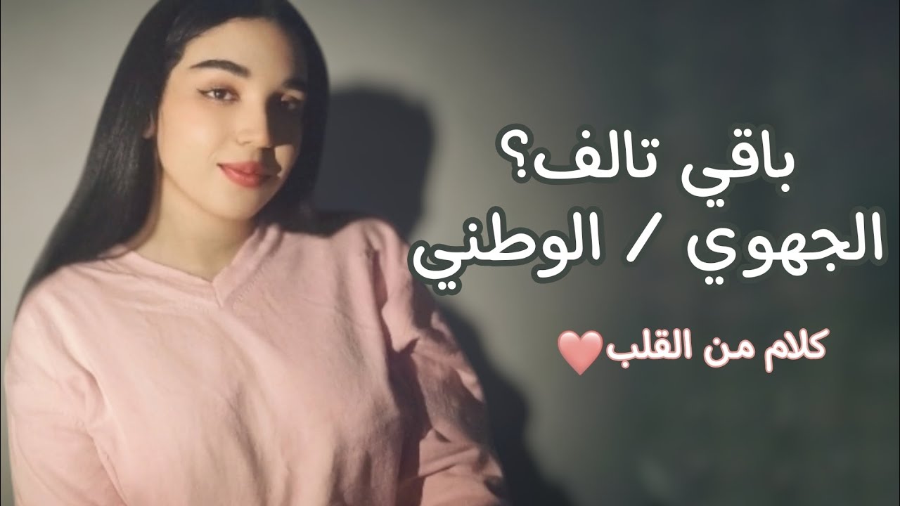 ضروري تسمع هدشي!  الجهوي / الوطني