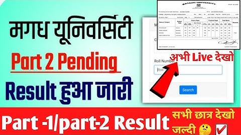 magadh university 2018-21 part 2/2019-22 part 1 result big update | अभी -अभी Link active Result jari