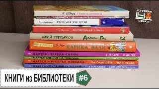 Прочитанное в феврале. Часть 1.   5+ | Детская книжная полка