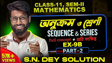 অনুক্রম ও শ্রেণী | EX - 9B Concept+অতিসংক্ষিপ্ত📚SN Dey Book | Class 11 Math | SOE Bangla AP Concept