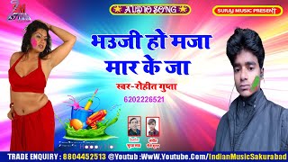 Album :- bhauji ho maza mar ke ja song :-bhauji singer :-rohit gupta
lyrics music director dj suraj video s...