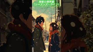 shumine aijpop ballad