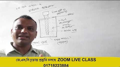 JSC Science Chapter 8 ||Class 8 Science Chapter 8 || Class 8 Biggan || অষ্টম শ্রেণির বিজ্ঞান