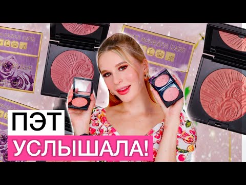 Video: Pat McGraths Make-up-Kollektion