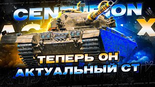 CENTURION AX  - ТОПАЕМ В 3 ОТМЕТКАМ