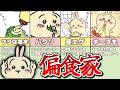【謎多きキャラ】うさぎの好物を徹底調査してみた!