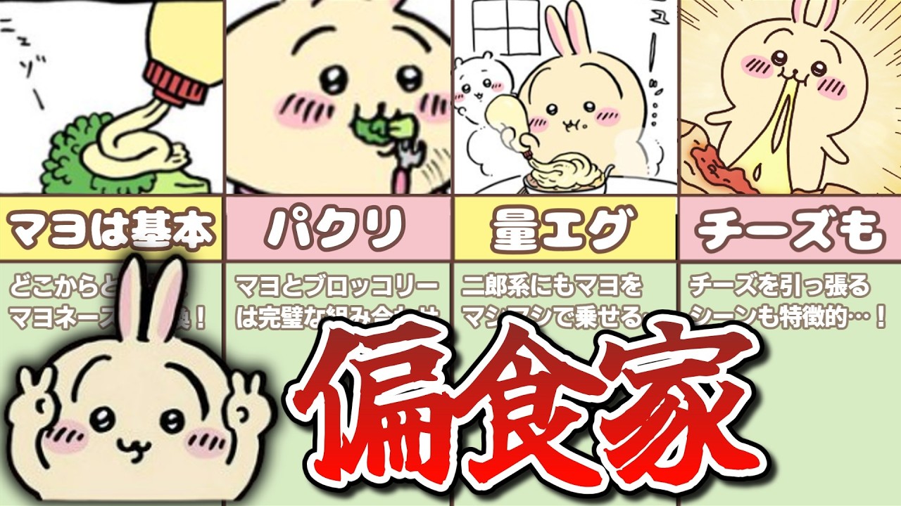 【謎多きキャラ】うさぎの好物を徹底調査してみた！