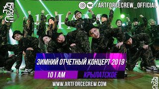 10 I AM на зимнем отчетном концерте 2019