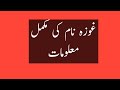Ghozeh Name Meaning -Ghozeh Name Ka Matlab Kya Hai