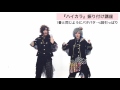 【振付講座】ハイカラ/BabyKingdom