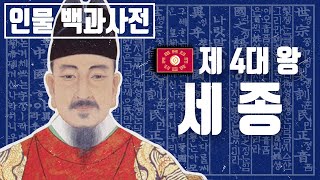 The life of King Sejong the Great, the greatest king of the Joseon Dynasty who invented Hangeul