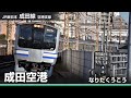 駅名ソング 翼をください でJR横須賀線 総武線快速の駅名を歌います