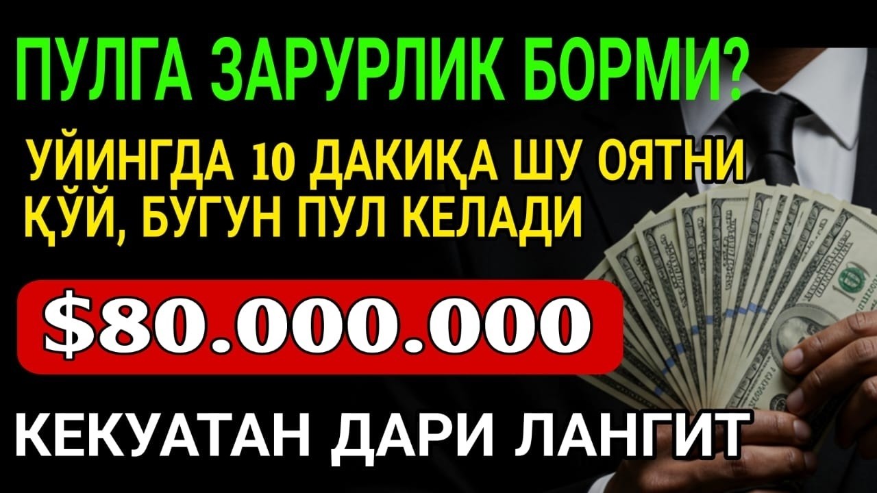 🔴 10 дақиқа ичида синаб кўринг – пул келиши бошланади!