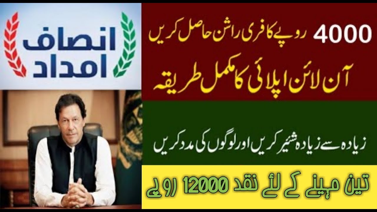 Ehsas Imdad program [Free Rashan get at home ] Free Rasha scheme imran ...