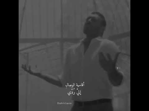 اقاسية الوصال