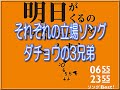 【タカアンドトシ】それぞれの立場ソング ダチョウの3兄弟