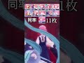 【プロセカ】星4枚数順でやってみた「エンヴィーベイビー」#shorts