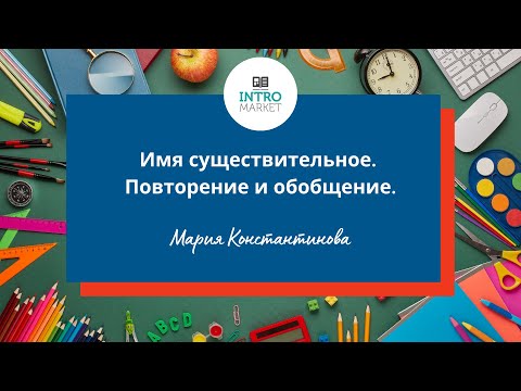 Рабочие листы «Имя существительное. Повторение и обощение». Автор Мария Фищенко