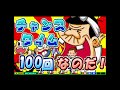 CR天才バカボン2 2024/1/20 パチンコライブ