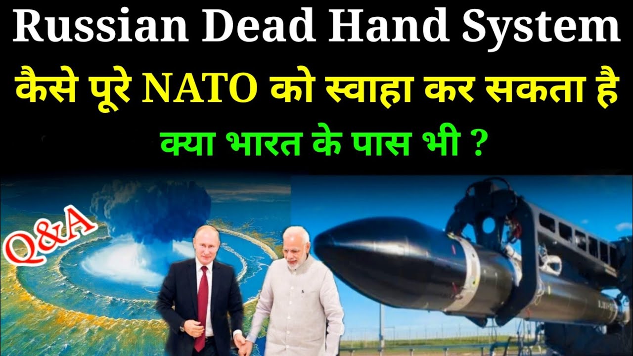 💪आखिर क्या है Russian Dead Hand System क्या DRDO bhi बना सकता हैं
