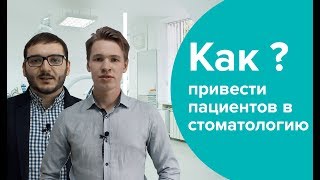 Продвижение стоматологии в Санкт-Петербурге Продвижение стоматологии в Санкт-Петербурге