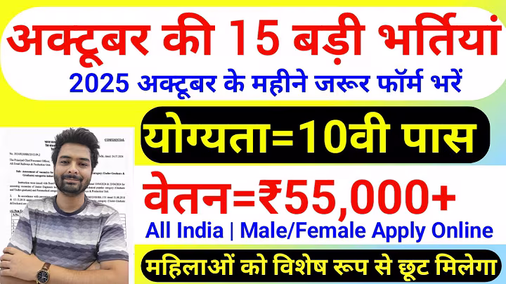 Top 15 Government Job Vacancy in October 2025 | Upcoming 10 सरकारी नौकरी के FORM | Vacancy 2025
