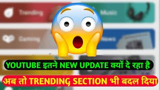 Youtube क्या कर रहा है|Trending Section भी बदल दिया अब तो|#trending|#newupdate|#shorts|#shortvideo