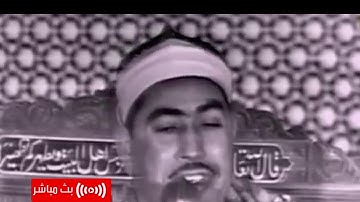 تلاوة نادرة جدا لــ سورة الحجرات ( مجود )  بصوت الشيخ محمد محمود الطبلاوي .. سنة 1965