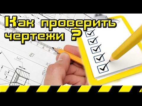 Опросный лист для проверки конструкторской документации