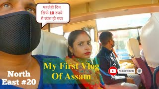 My First Vlog Of Assam | Shillong To Guwahati By Road | myfirstvlog assamvlog