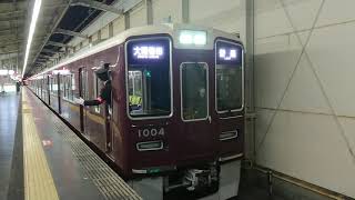 阪急電車 宝塚線 1000系 1004F 発車 岡町駅