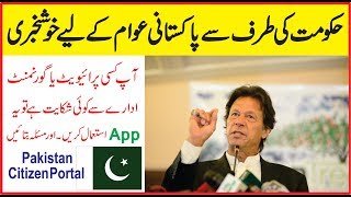 pakistan citizen portal app in urdu detail | how to use pakistan citizen portal app | imran khan screenshot 4