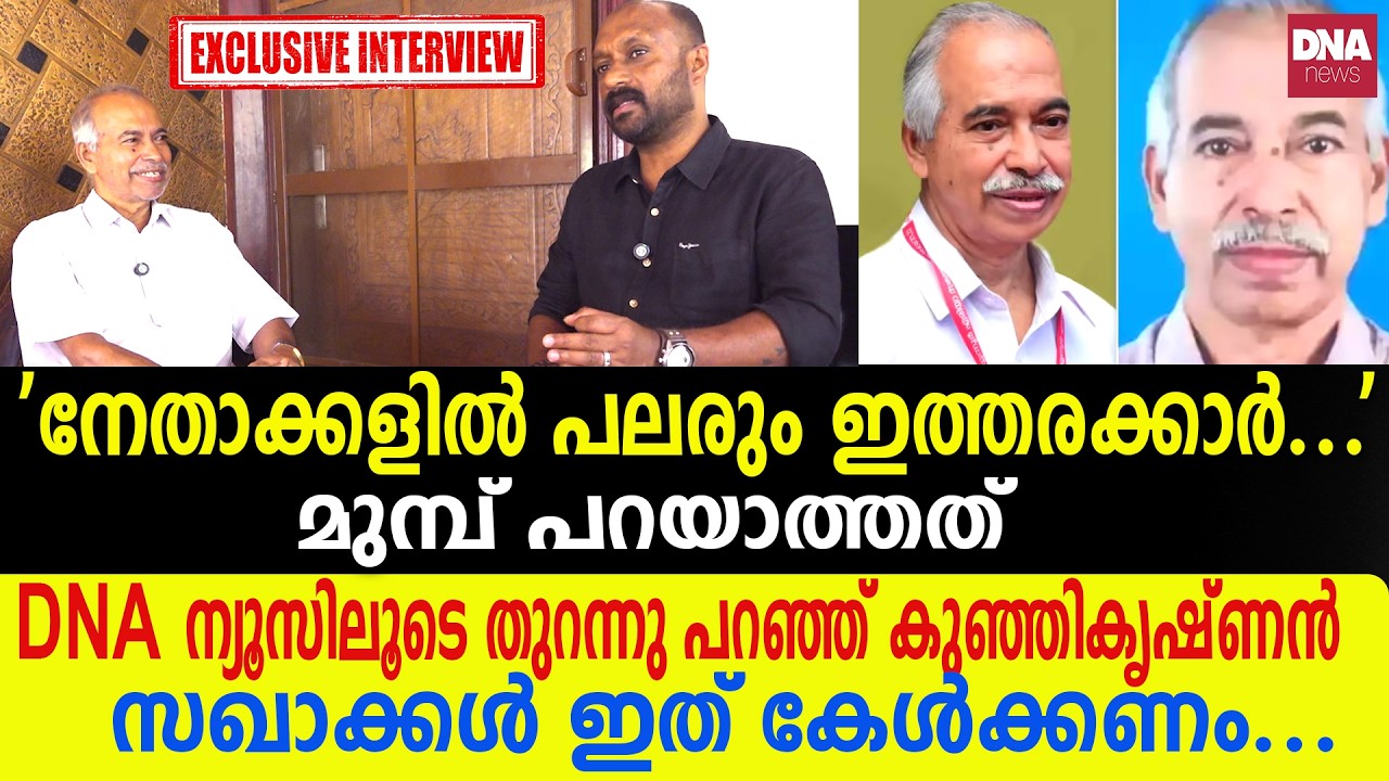 കണ്ണൂരിലെ നേതാക്കൾ തീരുമാനമെടുത്താൽ അത് മാറ്റാൻ പറ്റില്ല...| dnanewsmalayalam