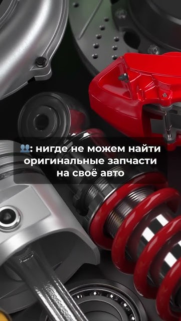 Где найти оригинальные запчасти для иномарок по выгодным ценам? - YouTube