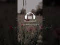(لَا تَحۡزَنۡ إِنَّ ٱللَّهَ مَعَنَاۖ) بصوت عبدالرحمن السديس اجمل حالات واتس اب دينية سورة التوبة 🌼💙