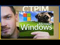 Поговоримо про Windows | Стрім | 10.06.2022