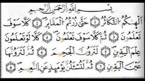 سورة التكاثر ١٠٢ تجويد محمد محمود الطبلاوي